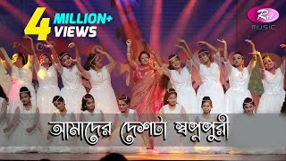 Amader Deshta Swapnopuri  Abida Sultana  Tanjil Alam  Monimix Performance  Rtv Music Special [upl. by Niawat]