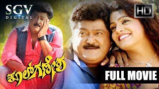 Cool Ganesha  Kannada Full Movie  Jaggesh Comedy Movies Thashu Shobhraj  Latest Kannada Movies [upl. by Venita]