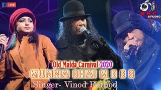 Munna Bhai M B B S Singer Vinod Rathod  Lage Raho Munna Bhai  Old Malda Carnival  BNC STUDIO [upl. by Etnelav]