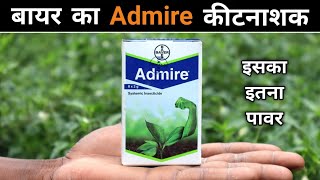 Admire Bayer  Admire insecticide Details information  इसका इतना पावर [upl. by Niple]