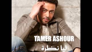 Tamer AshourBet Kebir  تامر عاشوربيت كبير [upl. by Aehtna]