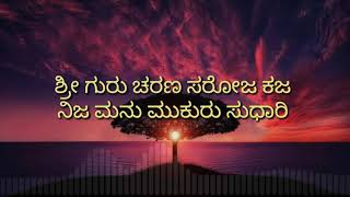 ಹನುಮಾನ್ ಚಾಲಿಸಾ  ಕನ್ನಡ  Hanuman Chalisa  Kannada lyrics [upl. by Boudreaux768]