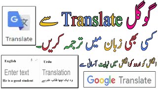 Google Translate  How To Translate English To Urdu Using Mobile Camera [upl. by Griff]