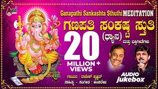 Sankastha Ganapathi  Ganapathi Sankashta Stuthi  Hamsalekha  Rajesh Krishnan  Devotional [upl. by Ciri]