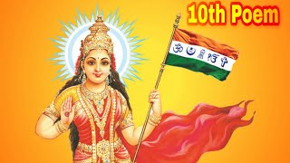 Matrubhumi 10th hindi poem मातृभूमि 10वी पोएम [upl. by Fording]