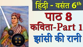 Vasant – Jhansi Ki Rani झांसी की रानी Poem Part 1  CBSE Class 6th Hindi New Syllabus CBSE 2023 [upl. by Enelrats]