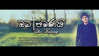 Oba Pamanayi  Nimesh Fernando  ඔබ පමණයි [upl. by Enyar]