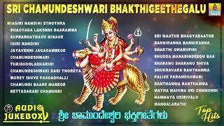 Sri Chamundeshwari Bhakthi Geethegalu  Chamundi Devi Kannada Song  Devotional [upl. by Laurene]