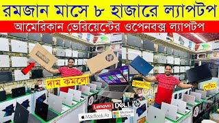 Used Laptop Price In BD 🔥 Used Laptop Price In Bangladesh 2024 🔥 Laptop Price In BD 🔥 Used Laptop [upl. by Soo]