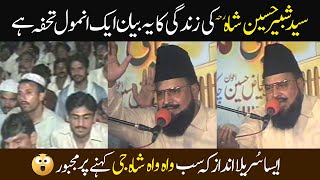 Peer Syed Shabbir Hussain Shah Hafizabadi Heart Touching Bayan [upl. by Sachiko]