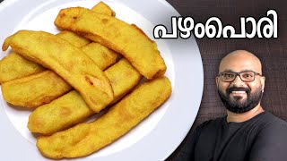 പഴം പൊരി  Easy Pazham Pori Recipe Kerala Style Ethakka Appam  Ethakka Boli [upl. by Cupo]