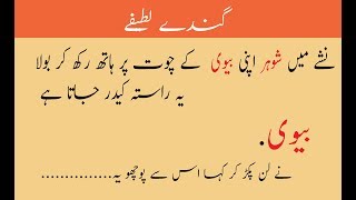 Top 10 Most Funny urdu jokes amp Gandey Lateefai [upl. by Livesay]