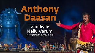 Vandiyile Nellu Varum  Anthony Daasan  Tamil Folk  Mahashivratri 2020  Sounds of Isha [upl. by Ylurt]