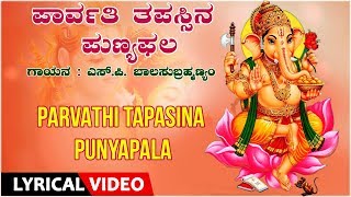 Parvathi Tapasina  Kannada Devotional Songs  Ganesha Festival Special Ganesha Lyrical Video Song [upl. by Archibaldo456]