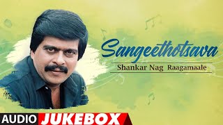 Sangeethotsava  Shankar Nag Raagamaale Audio Jukebox  Kannada Hit Songs  Shankar Nag Hit Songs [upl. by Eeimaj]