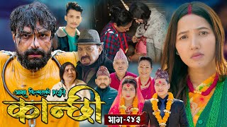 कान्छी भाग  २४३  Kanchhi Epi  243  Ashaa Gautam  Sukumaya  February 22 2025 [upl. by Ailehs826]