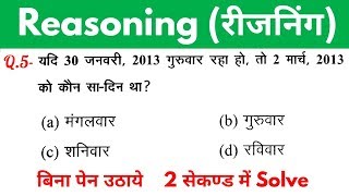 Reasoning short tricks in hindi for  RAILWAY GROUPD NTPC SSC CGL CHSL MTS amp all exams [upl. by Brunn]