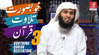 3  Soothing Quran Recitation by Sheikh Mansour Al Salimi [upl. by Delmore]