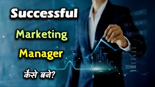 How to Become a Successful Marketing Manager – Hindi – Quick Support [upl. by Maurice]