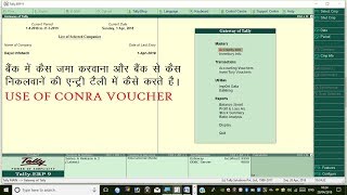 HOW TO PASS CASH DEPOSITS ENTRY IN TALLY ERP9 [upl. by Ym]