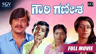 ಗೌರಿ ಗಣೇಶ  Gowri Ganesha Kannada Full HD Movie  Ananthnag Vinaya Prasad Shruthi  Comedy Film [upl. by Delcina]