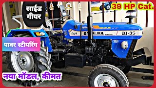 tractorandfarming Sonalika DI 35 Sikander Side Gear  39 HP tractor price and review [upl. by Brubaker]