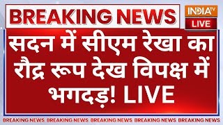 CM Rekha Gupta Delhi Assembly LIVE सदन में रेखा का रौद्र रूप देख विपक्ष में भगदड़ Arvind Kejriwal [upl. by Gairc]