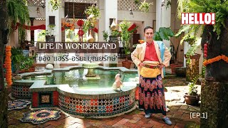 LIFE IN WONDERLAND ของ แฮร์รี่อริยะ บุณยรักษ์ EP12 [upl. by Ahsinrad]