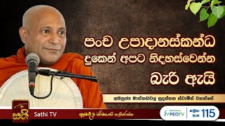 ධර්ම දේශනාව  Mankadawala Sudassana Thero  2024 07 26  Sathi TV [upl. by Daisie660]